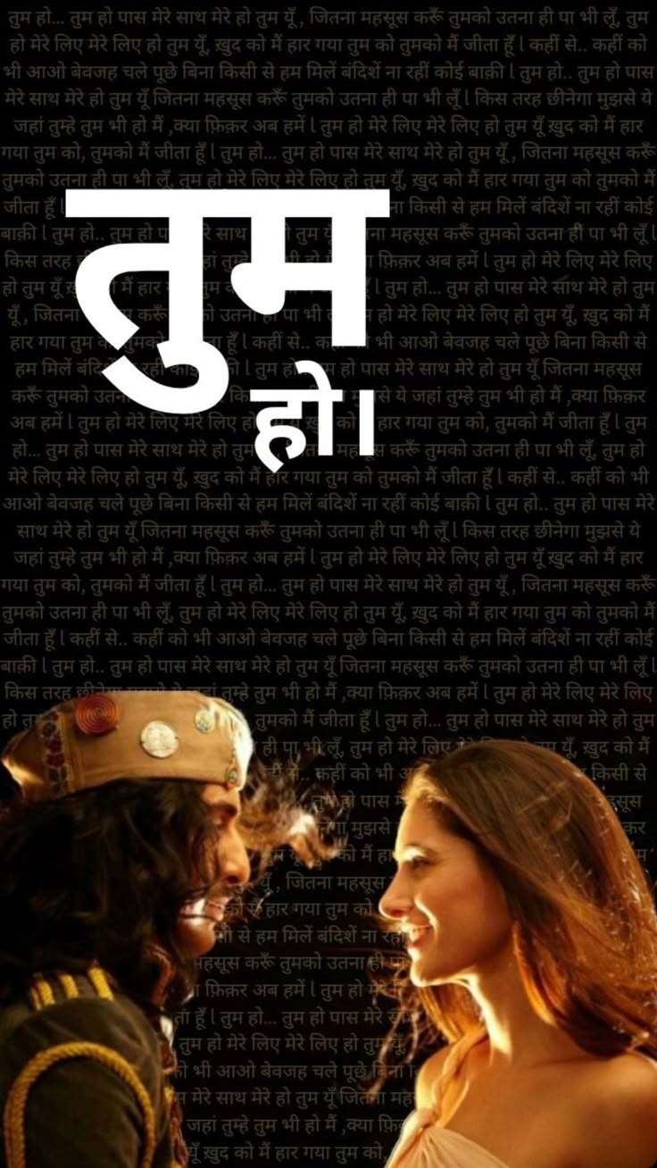 Tum Ho – Eternal Love Poster